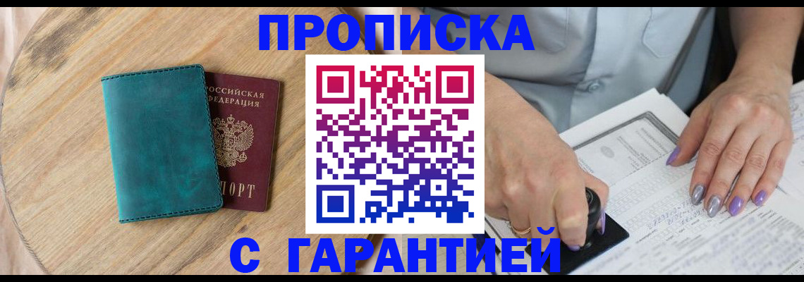 прописка в квартире в Соль-Илецке