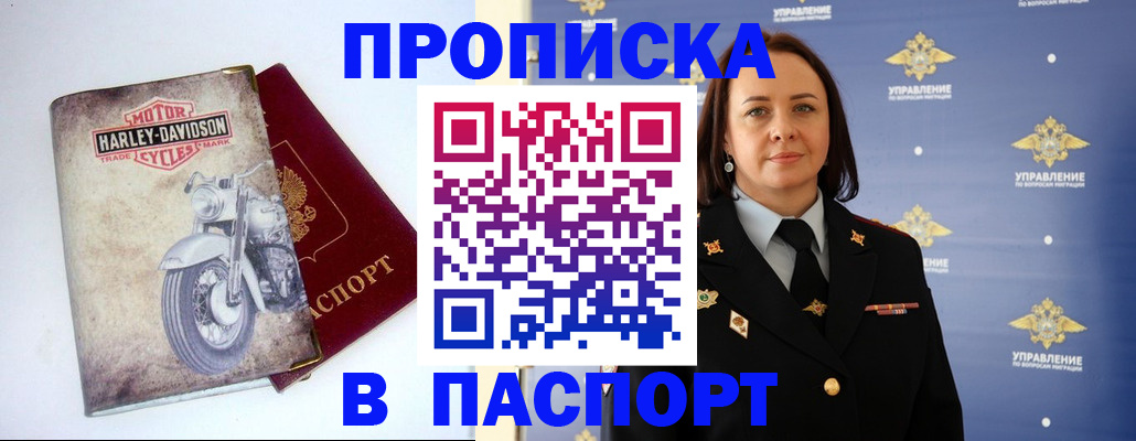прописка в квартире в Соль-Илецке