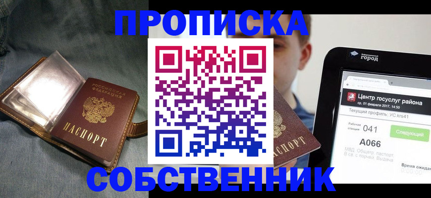 прописка штамп в Соль-Илецке