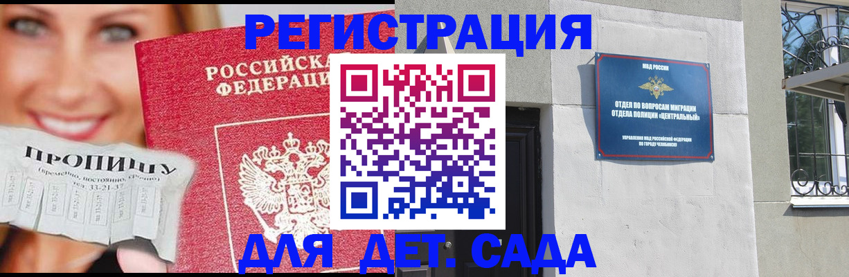 прописка в Соль-Илецке