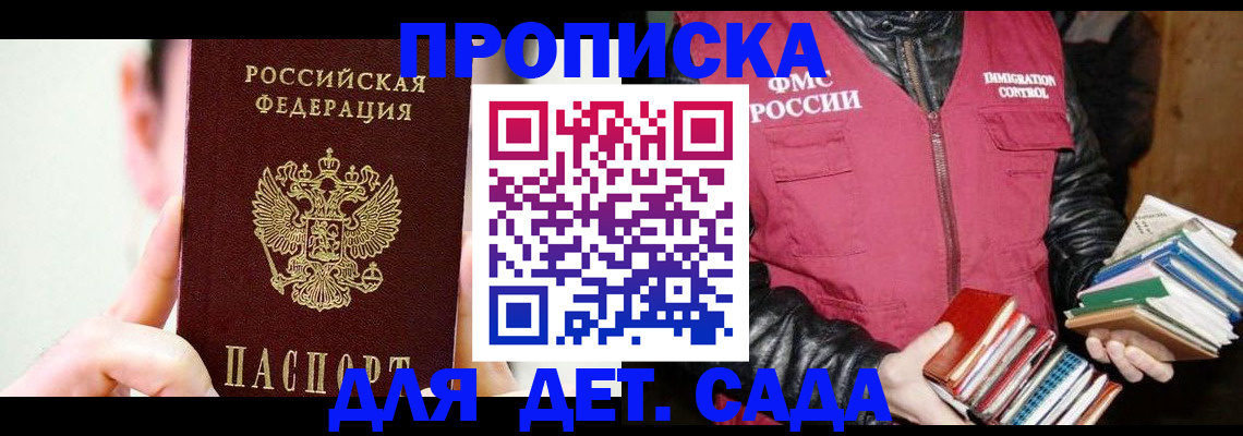 прописка для работы в Соль-Илецке